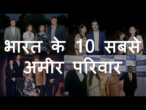 Thumbnail for भारत के 10 सबसे अमीर परिवार | Top 10 Richest Families of India | Chotu Nai