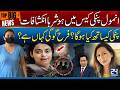 Shocking Revelations in Anmol Pinky Case! Where Is Farah Gogi?