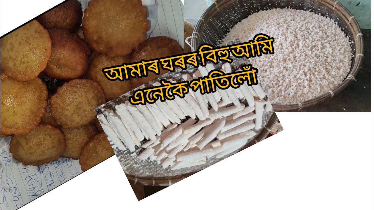 আমাৰ  ঘৰত  বিহু আমি এনেকৈ পাতিলোঁ  ডিউটি বাবে সময় নাই।