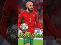 نصير المزراوي صمام الامان المنتخب الوطني المغربي #foryou #worldcup #football #fry