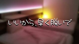 【女性向け】ドS彼氏が豹変した。【ASMR】【そうま】