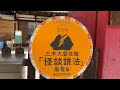 京都 蓮久寺にお参り 怪談和尚 三木大雲住職のお寺