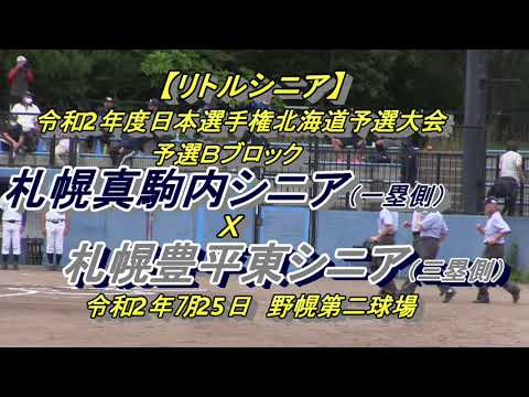 北海道 リトル シニア 2 ちゃんねる