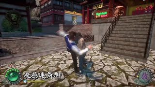 鳥舞サブクエスト】史上最大の幸運 (バトルあり)【シェンムー3