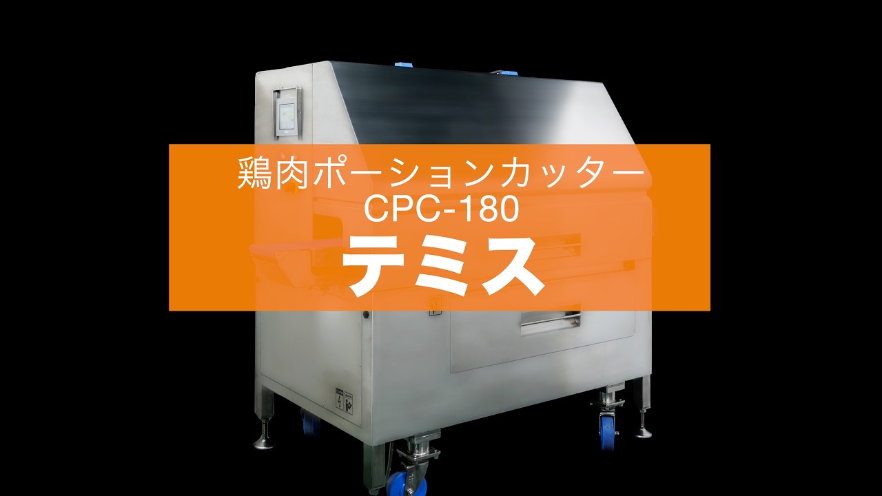 FOOMA2026特設ページ | 株式会社なんつね | 食肉加工機械、食肉
