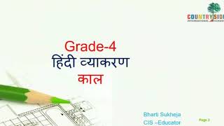 grade 4 hindi grammar kaal youtube