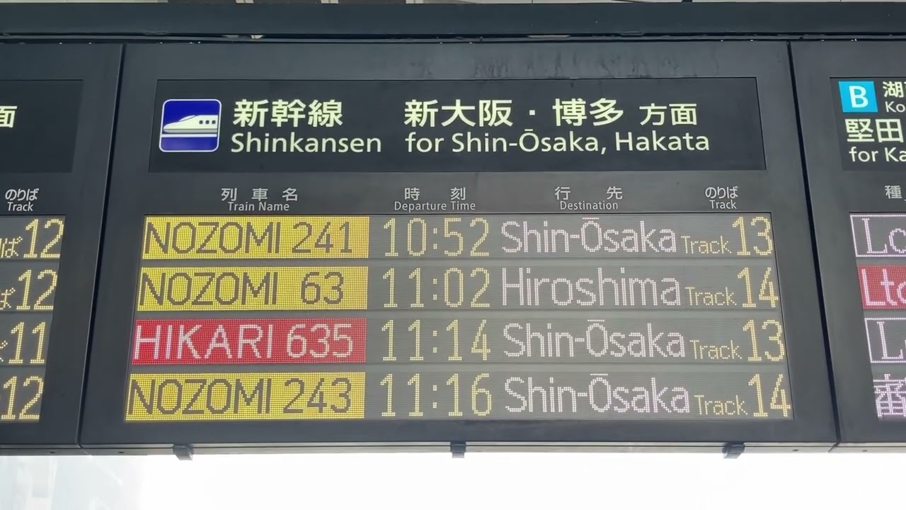 JR西日本 京都駅 中央口 東海道新幹線の発車標(フルカラーLED電光