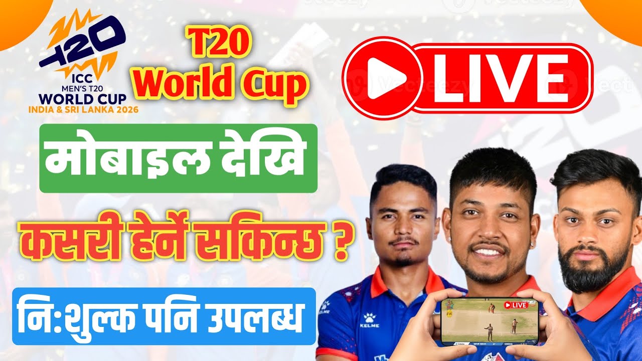 T20 World Cup 2026 Kasari Herne || How To Watch ICC World Cup 2026 || ICC Mens T20 World cup 2026 |