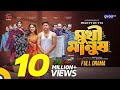 Shukhi Manush а ёа Ѓа а Ђ а а ѕа Ёа Ѓа Niloy Alamgir JS Heme New Bangla Natok 2024 Global TV Online Shukhi Manush а ёа Ѓа а Ђ а а ѕа Ёа Ѓа Niloy Alamgir JS Heme New Bangla Natok 2024 Global TV Online