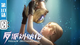 Villain Initialization EP10【Hot-blooded | Funny | Campus | Made By Bilibili】