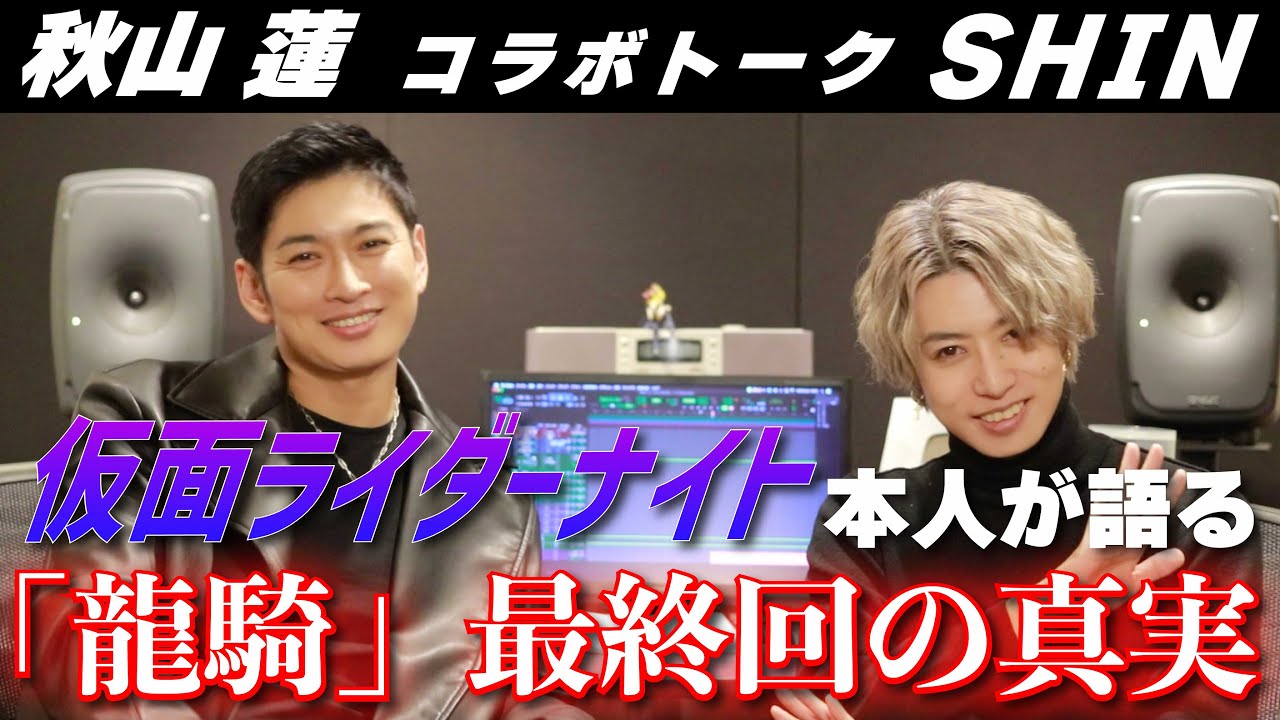 龍騎」最終回の真実を仮面ライダーナイトに聞いてみた - YouTube