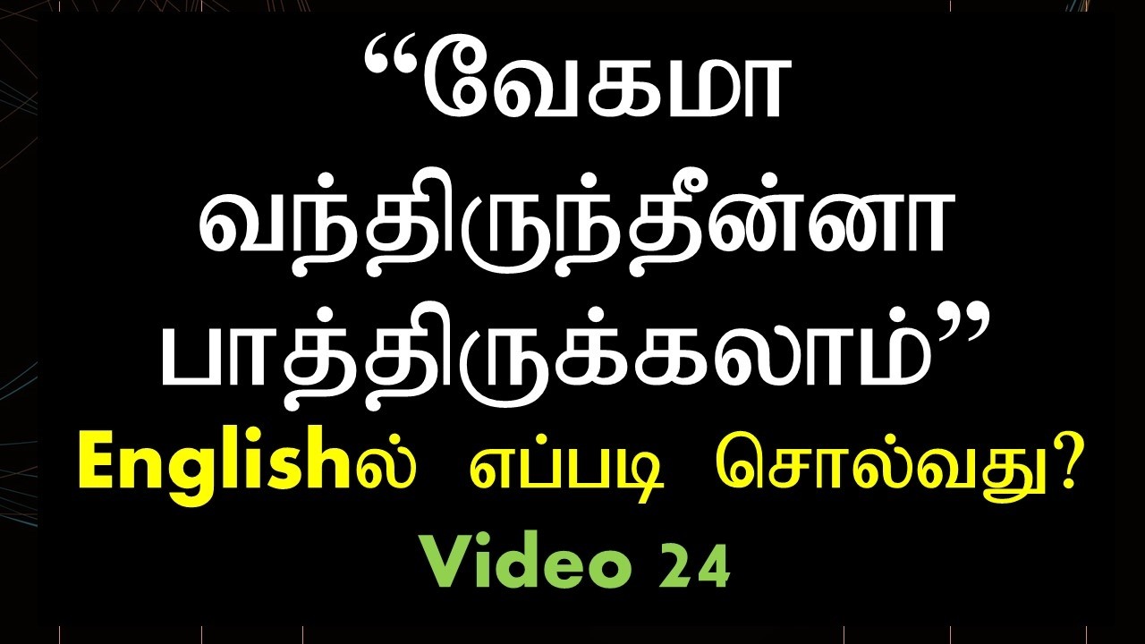 Video 24 | Spoken English Practice through Tamil | Tamil vazhi English | English If Conditions