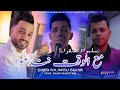 Cheb Nadjmou 2026 N3ango W Nsalmo مع وقت نندمو Ft Bady Maestro Clip Officiel 