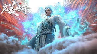 Download Lagu Shi Hao batalha contra o primeiro da Divindade Celestial, Yu Wudi | Perfect World | EP233 MP3
