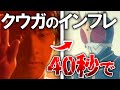40秒で振り返るクウガのインフレ【ゆっくり解説】