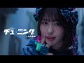 なえなの "チュ-ニング" Official Music Video