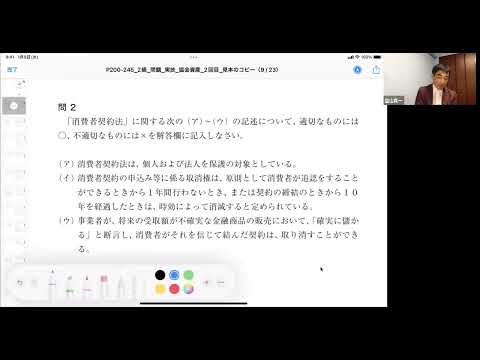 マイナビＦＰ２級予想模試　第２回　協会実技　第１問解説