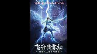 有声 凡人修仙传 仙界篇 小说 0946 - 0950