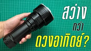 The Most Powerful Flashlight!! Brighter than the SUN!!