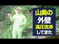 【外壁掃除】苔と黒ずみで真っ黒な擁壁を一撃で真っ白に!高圧洗浄で劇的ビフォーアフター【プロの技】