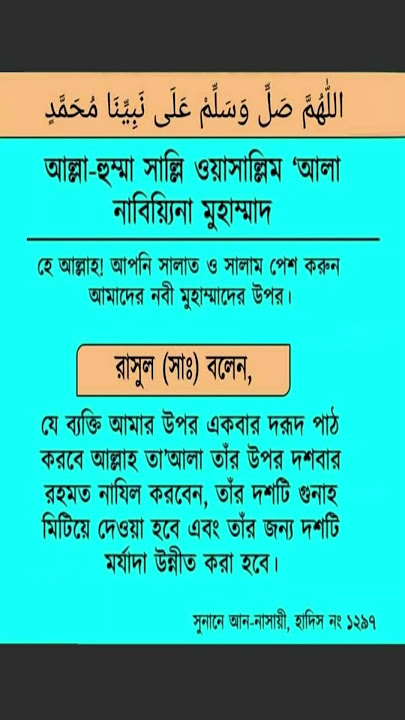 allahumma salli ala nabiyyina muhammad in bangla #durud