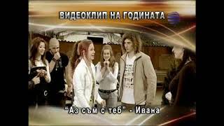 Елена - Достатъчно - Видеоклип на 2008 - Нов Фолк