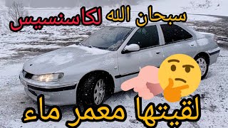 شاهد كيف ومن أين تفرغ الماء من ال406 #Peugeot_406