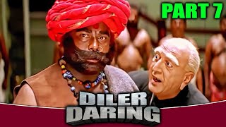 आतमलग पन क लए टन आनद और गव क आदम न बनय पलन L Diler Daring L Part - 7