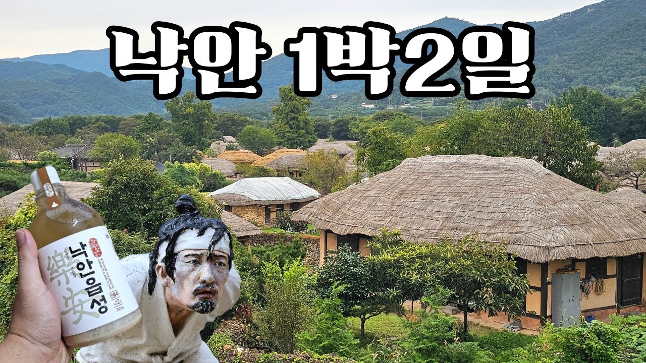 순천 낙안읍성 혼자여행 | 전통 초가집 숙소에서 하룻밤, 로컬 맛집 탐방기