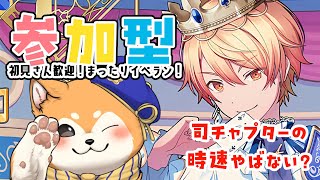 【 プロセカ / 参加型 】司チャプターの時速がやばすぎる件について🌟【 初見歓迎 / #犬ゆうライブ / #柴犬Vtuber】