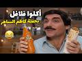 بيوم وليلة تغير وضعه وصار معه  مصاري كنير ll شوفوا رفقاتو كيف جن جنانهم وصار بدهم يعرفوا كيف صار هيك
