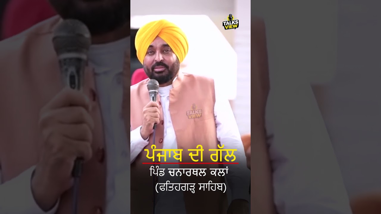 Bhagwant Mann Live From Chanarthal Kalan | ਲੋਕਾਂ ਦਾ ਵੱਡਾ ਇਕੱਠ