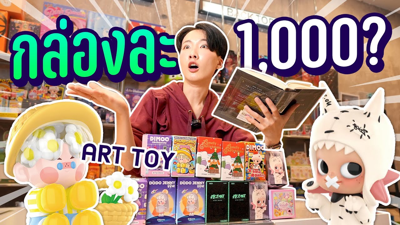 บุกสุ่ม Art toy ร้านลับ ทำภารกิจตามหาตัวหน้ากล่อง!! @เอเชียทีค