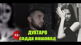 Агар пул надихи расматро интернет мепартоям. Диловар Сафаров Dilovar Safarov Dfilm.tj