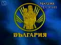 Каналето реклама 1997 Канал 1 VHSrip