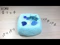 ASMR FOAM SLIME / つぶつぶスライムをホログラムと混ぜる音フェチ! | SORA MINI&ASMR