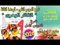 شرح الدرس التانى الوحدة التالتة التكاثر الزهرى علوم تانيه اعدادي الترم التانى 2026 الدرس كامل