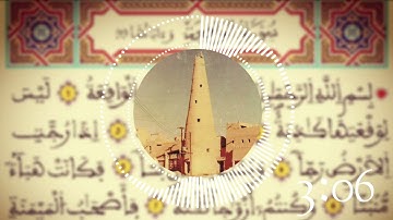 القراءة النجدية  سورة الواقعة بصوت القارئ محمد بن صالح الكريدا