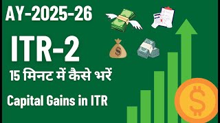 ITR 2 Filing Online 2025 26 How to File ITR for Capital Gains