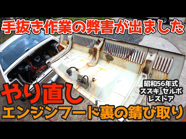 自動車リサイクルシステムの裏ワザ隠しワザ Redoing the Work] Removing Rust from a 1981 Suzuki Cervo Engine