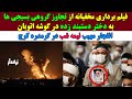 ویدئو مخفیانه از تجـ اوز گروهی بسیجی ها به دختر دستبند زده در پشت اتوبان انفجار مهیب نیمه شب در کرج ویدئو مخفیانه از تجـ اوز گروهی بسیجی ها به دختر دستبند زده در پشت اتوبان انفجار مهیب نیمه شب در کرج