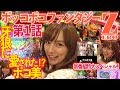 【新番組特大SP!!牙狼GOLDSTORM翔】ポコ美と共闘！謎解き実戦ポッコポコファンタジーZERO第1話◆ポコ美、牙狼NGワード実戦に悶絶!! サバゲー女子も襲来!?の巻【番長3】パチンコ・パチスロ