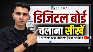 Digital Board Kaise Use Kare? 🖥️ How to Use Smart Board for Teaching, Writing &amp; YouTube Videos