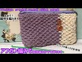 [アフガン編み]で模様編みのポーチを作ります☆Tunisian crochet smock stitch part①編地を編みます☆グリップの無いかぎ針使用☆