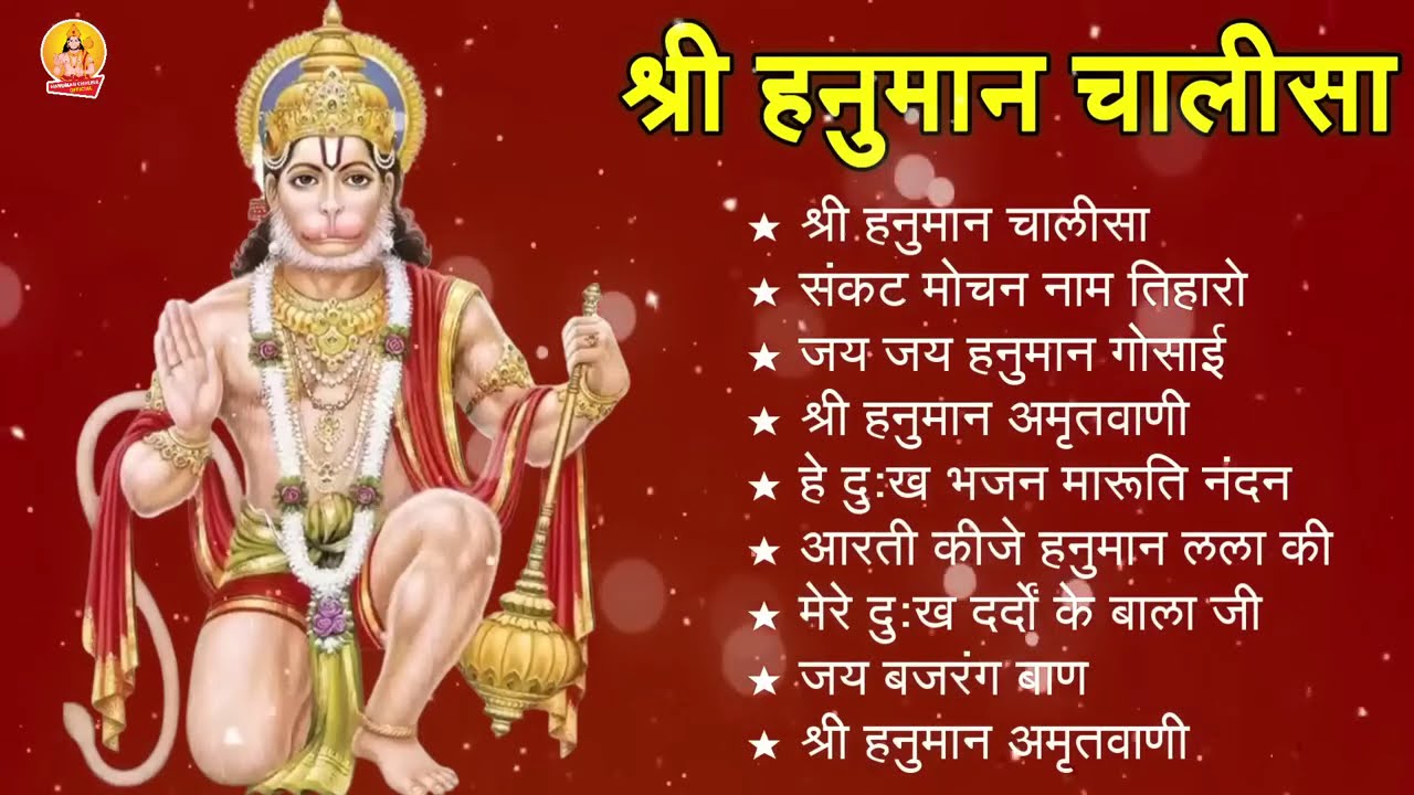 श्री हनुमान चालीसा 🌺🙏 shree hanuman chalisa original video 🙏🌺 gulshan kumar hariharan full hd