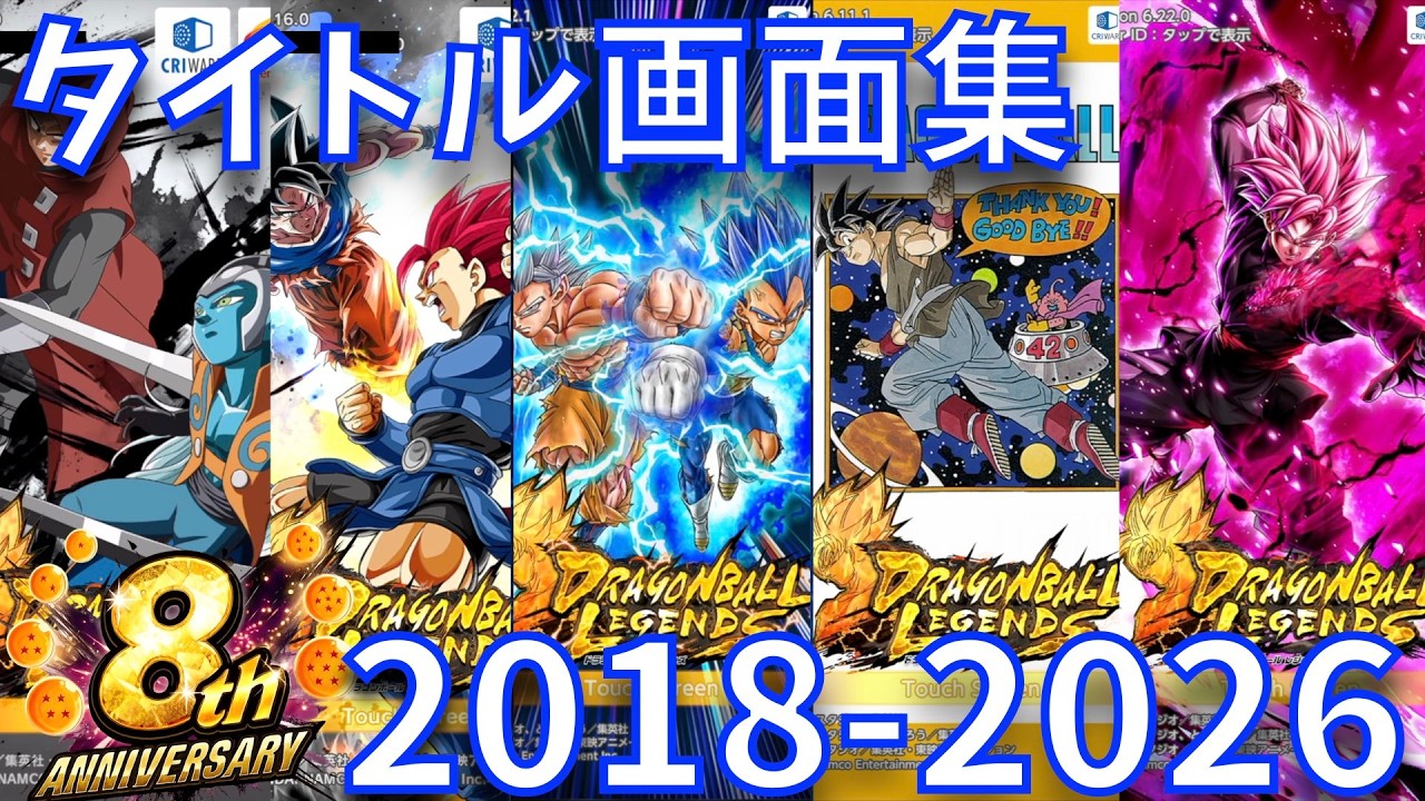 8th Anniversary] All 135 Title Screens Collection [DB, Dragon Ball