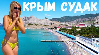 ПЕРВЫЙ РАЗ В КРЫМУ. ПОЛНЫЙ ШОК. ЦЕНЫ В СУДАКЕ