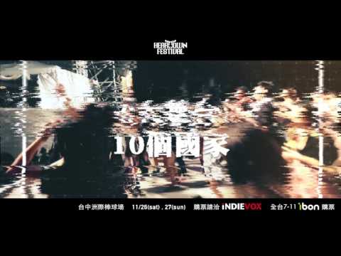 山海屯音樂節爽炸篇CF