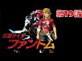 【ゼルダの伝説 BotW】仮面ライダーファントム 19話 The Legend of Zelda: Breath of the Wild