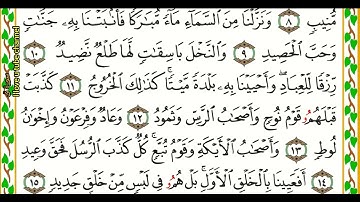 …‏Okasha Kameny سورة ق برواية البزي عن ابن كثير المكي .. الشيخ عكاشه كميني حفظه الله